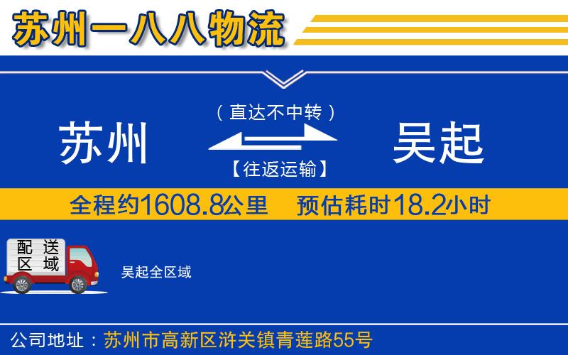 蘇州到吳起物流專(zhuān)線(xiàn)