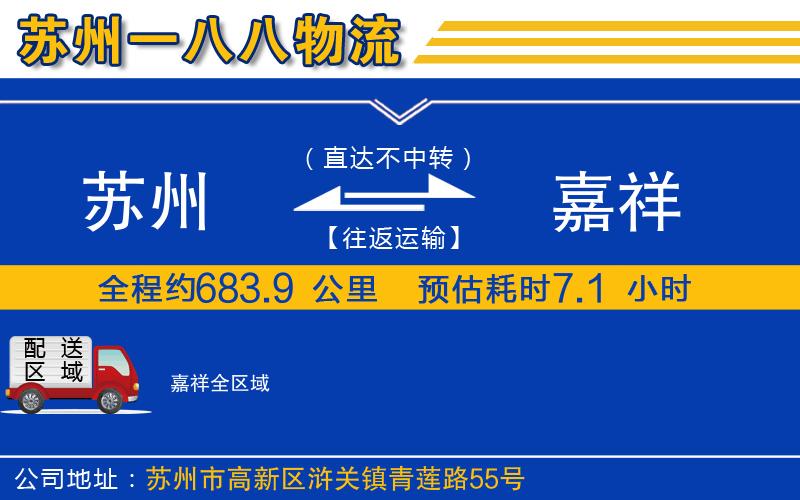 蘇州到嘉祥物流專(zhuān)線(xiàn)