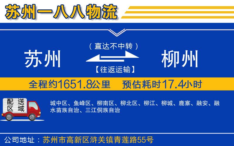 蘇州到柳州貨運公司