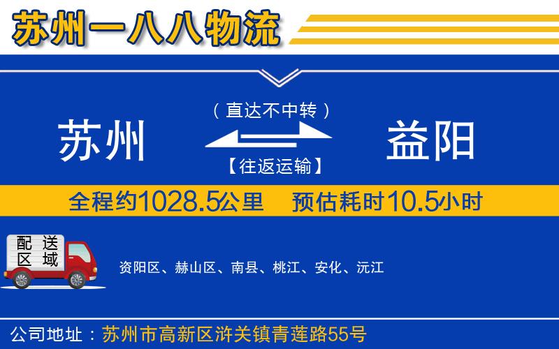 蘇州到益陽(yáng)貨運專(zhuān)線(xiàn)