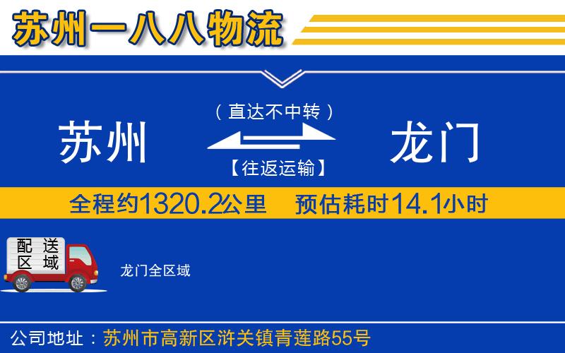 蘇州到龍門(mén)物流專(zhuān)線(xiàn)