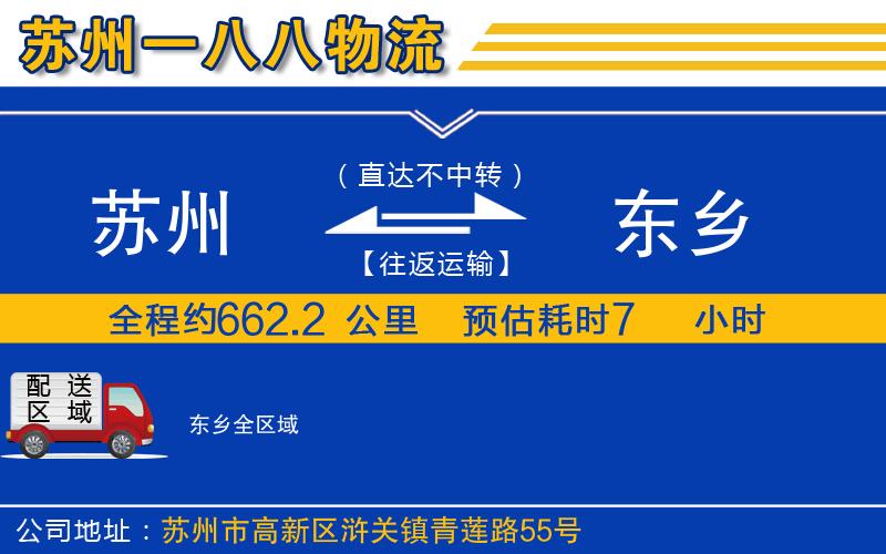 蘇州到東鄉貨運公司