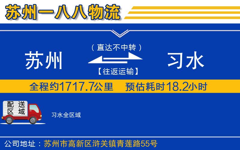 蘇州到習水物流公司