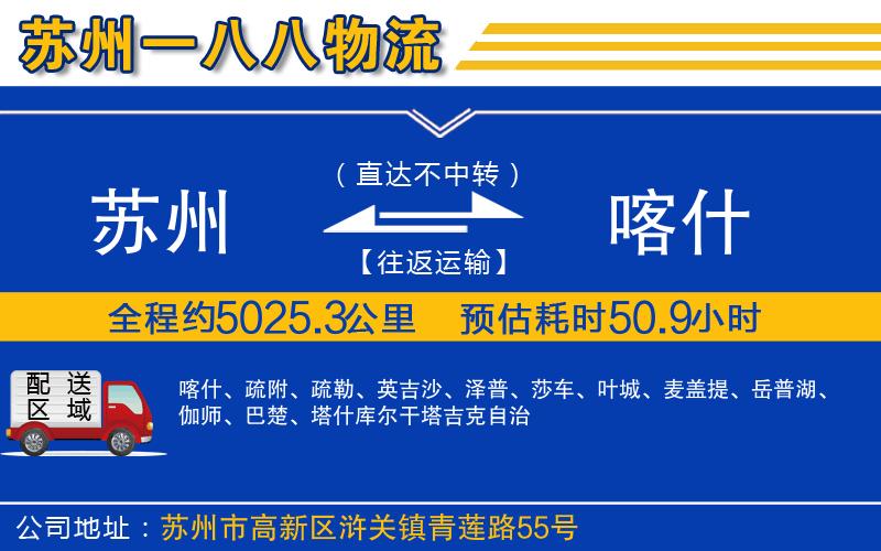 蘇州到喀什物流專(zhuān)線(xiàn)