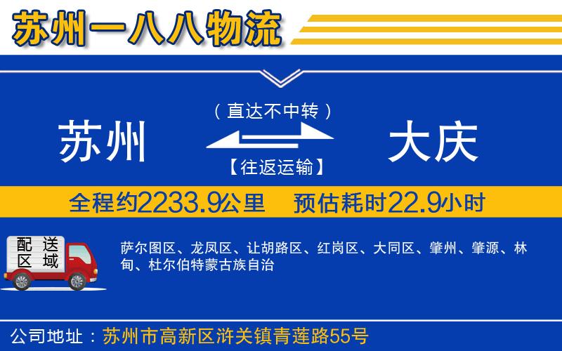 蘇州到大慶物流專(zhuān)線(xiàn)