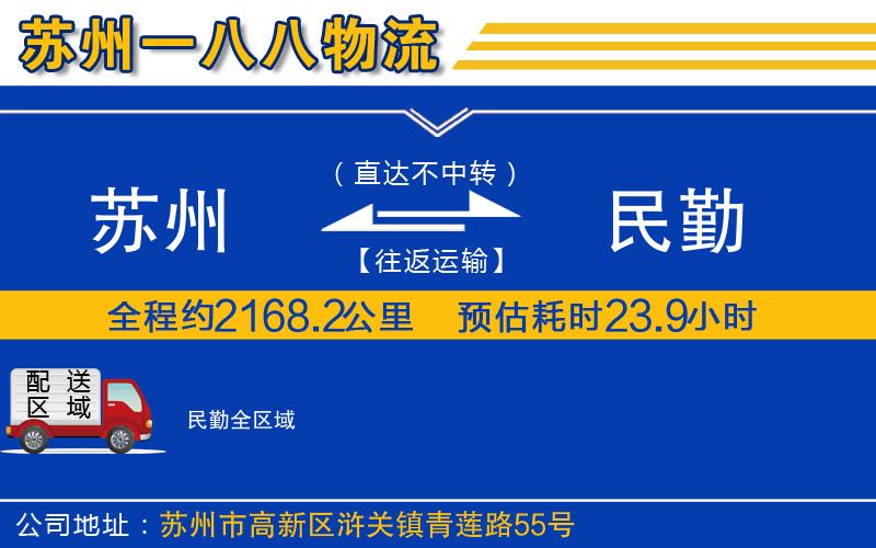 蘇州到民勤物流專(zhuān)線(xiàn)