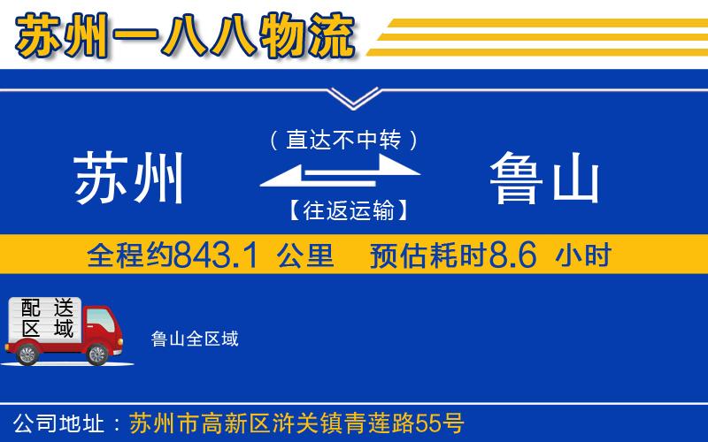 蘇州到魯山物流專(zhuān)線(xiàn)