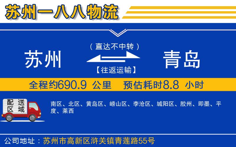 蘇州到青島貨運專(zhuān)線(xiàn)