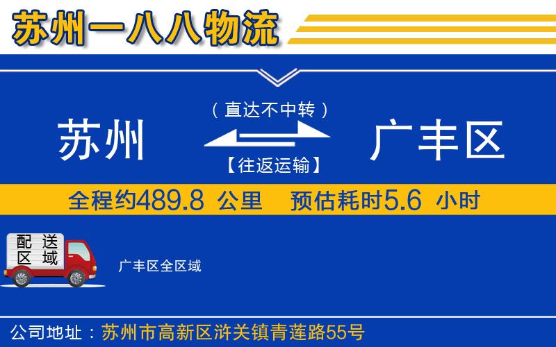 蘇州到廣豐區物流專(zhuān)線(xiàn)