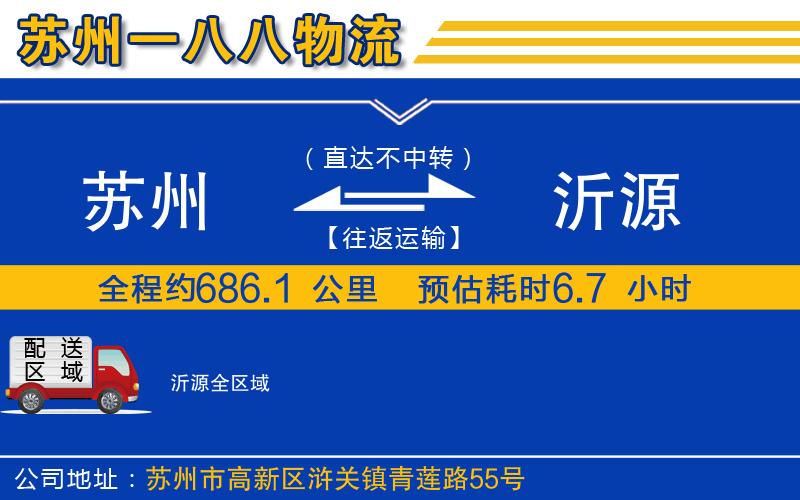 蘇州到沂源貨運公司