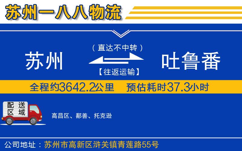 蘇州到吐魯番物流專(zhuān)線(xiàn)