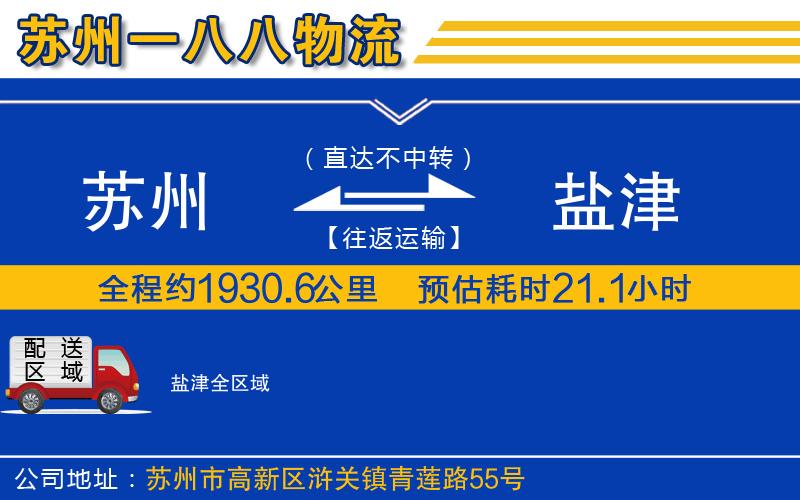 蘇州到鹽津物流專(zhuān)線(xiàn)