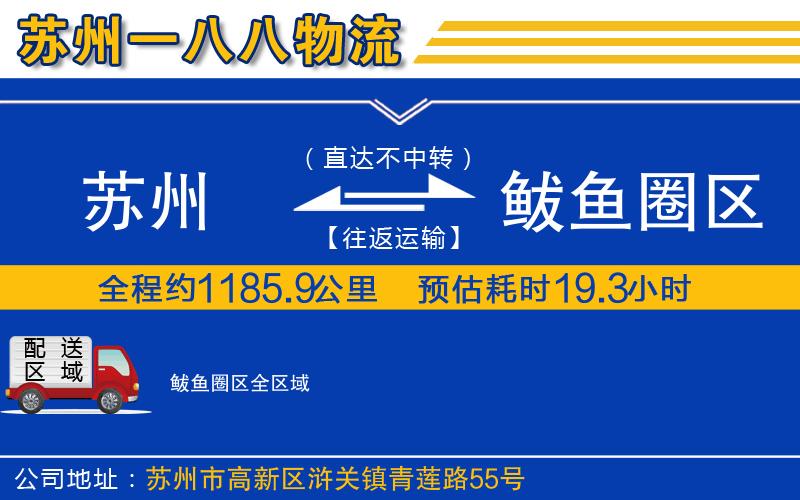 蘇州到鲅魚(yú)圈區物流專(zhuān)線(xiàn)