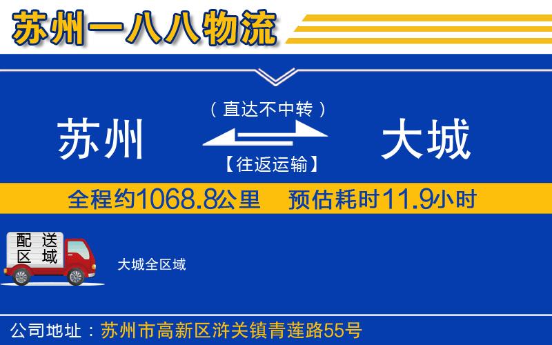 蘇州到大城物流專(zhuān)線(xiàn)