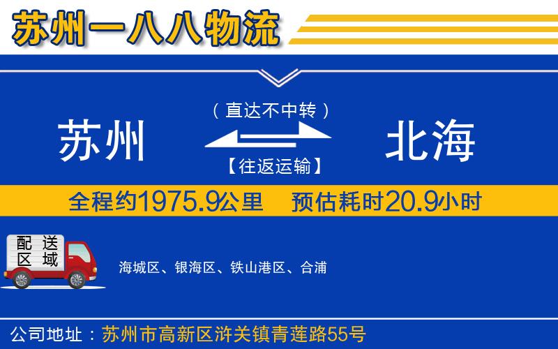 蘇州到北海貨運專(zhuān)線(xiàn)