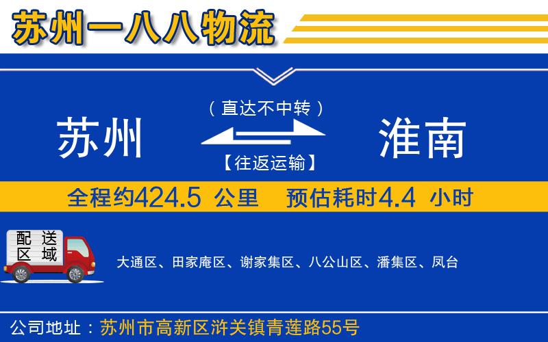 蘇州到淮南貨運專(zhuān)線(xiàn)