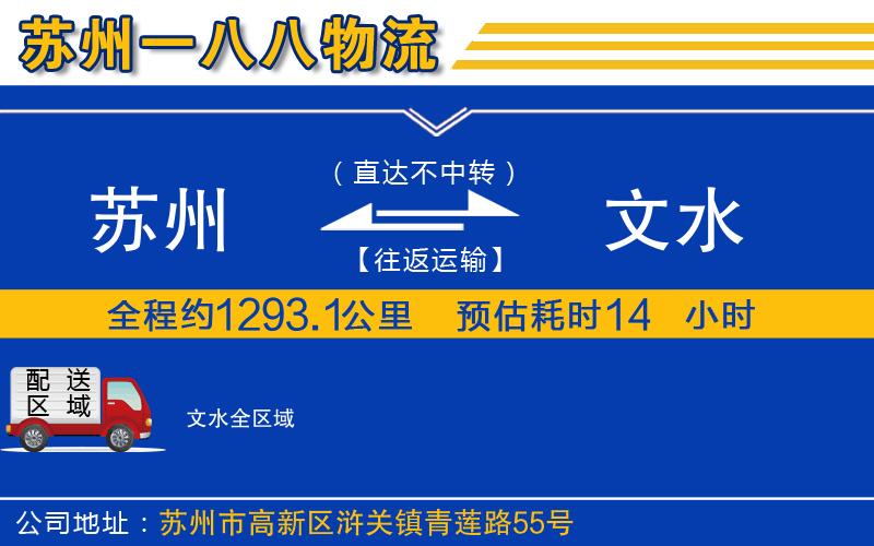 蘇州到文水物流專(zhuān)線(xiàn)