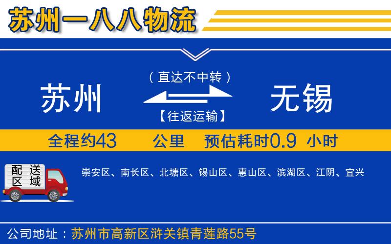 蘇州到無(wú)錫物流專(zhuān)線(xiàn)