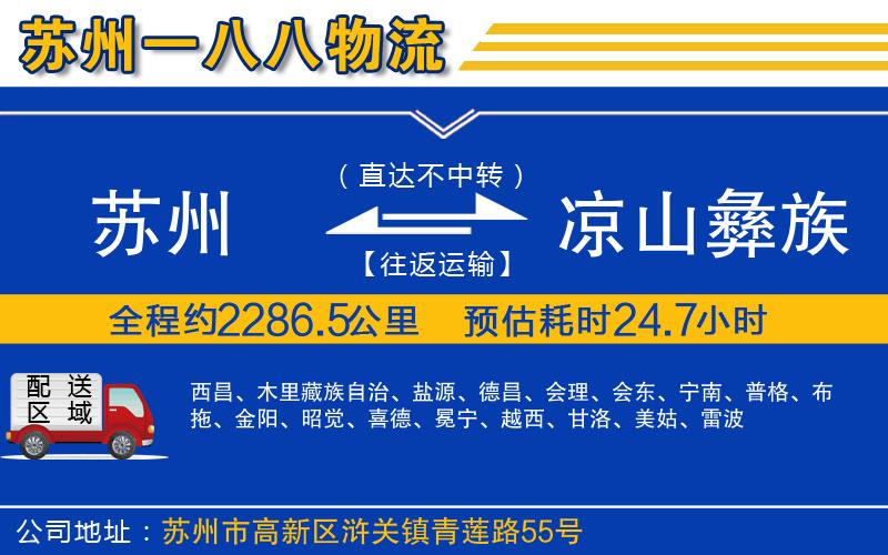 蘇州到?jīng)錾揭妥遄灾沃葚涍\公司
