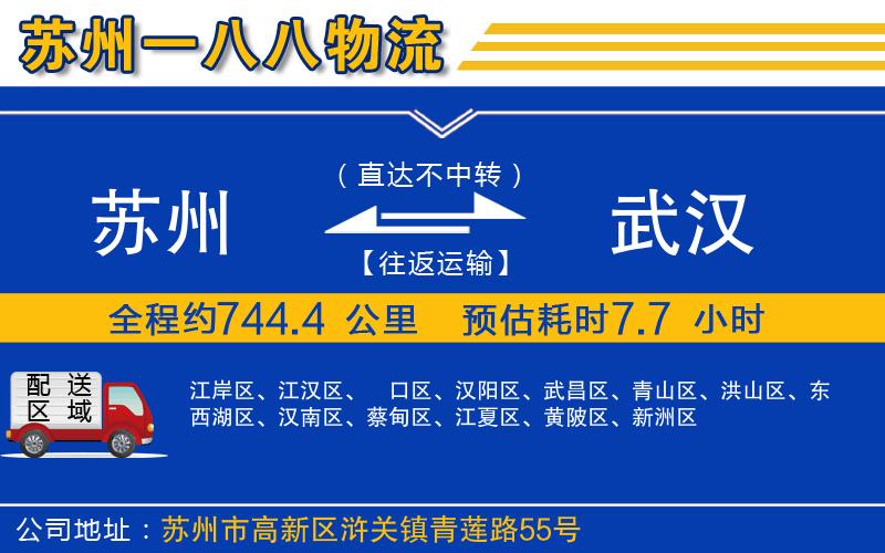 蘇州到武漢貨運公司