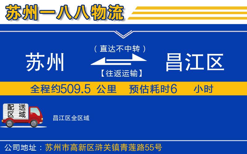 蘇州到昌江區物流專(zhuān)線(xiàn)