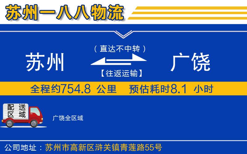 蘇州到廣饒物流專(zhuān)線(xiàn)