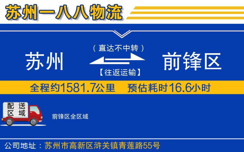 蘇州到前鋒區物流專(zhuān)線(xiàn)