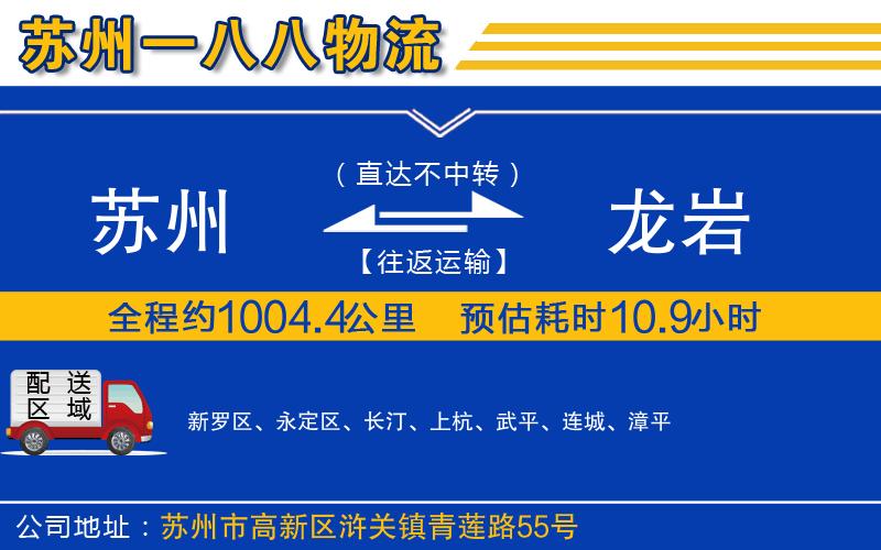 蘇州到龍巖貨運公司