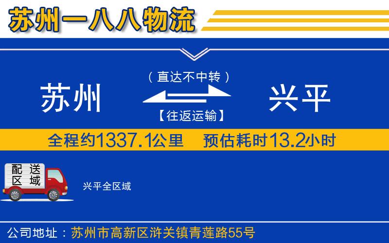 蘇州到興平貨運公司